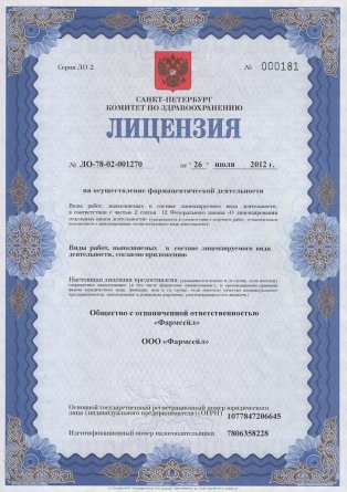 Лицензия на осуществление фармацевтической деятельности в Бавыкине