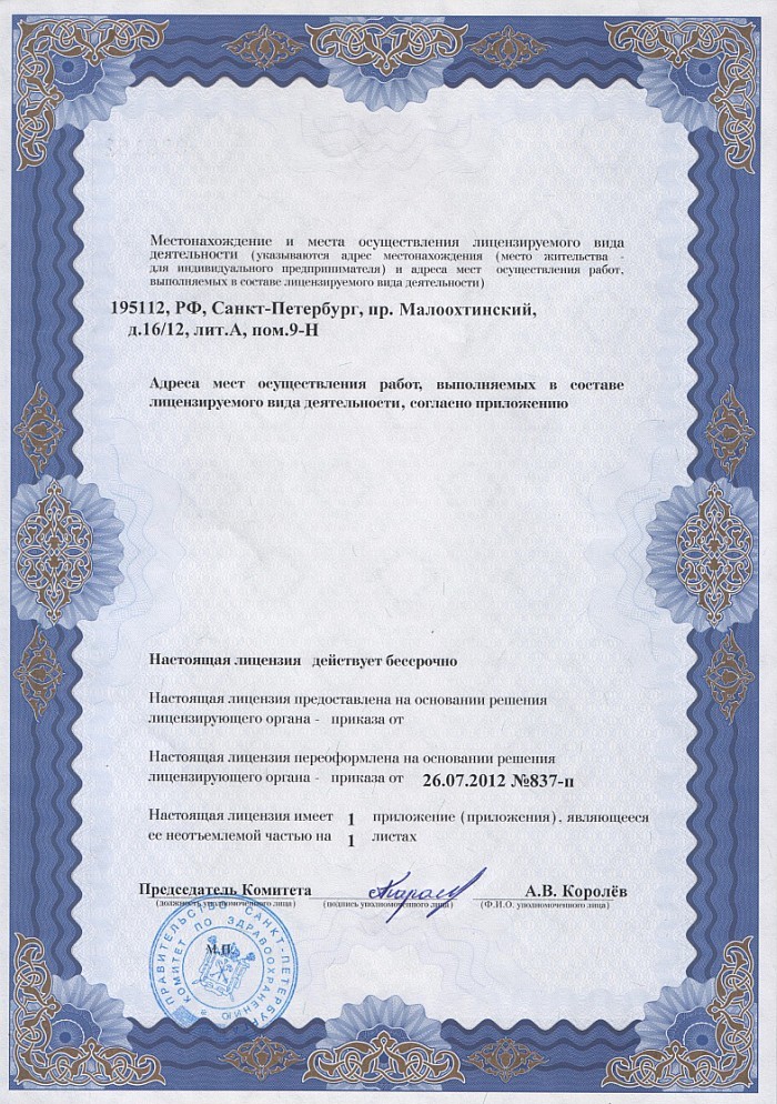 Лицензия на осуществление фармацевтической деятельности в Бавыкине